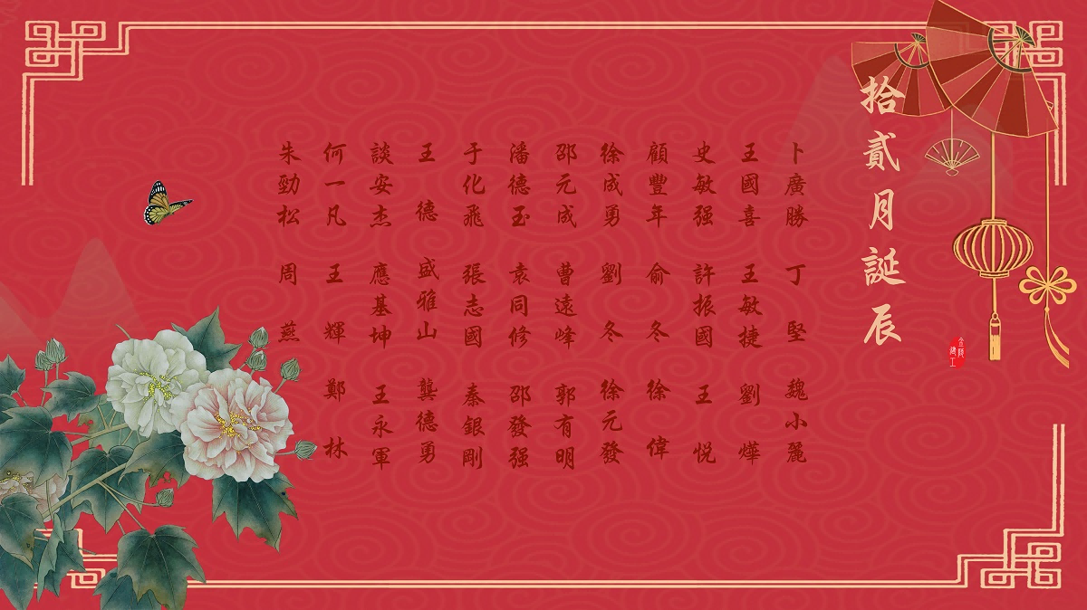 【生日祝?！抗ё?2月生日的員工生日快樂！